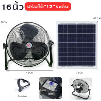 ราคา พัดลมโซล่าเซลล์ ขนาด 14นิ้ว 16 นิ้ว สีดำ พร้อมแผงโซล่าเซลล์ แบตเตอรี่ในตัว ปรับได้12ระดับ พลังงาน แสงอาทิตย์ (22036259620)
