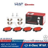 ราคา BENZ ผ้าเบรค หลัง CERAMIC BREMBO เบนซ์ รุ่น W168 W169 เบอร์ P50058N P 50 058 OE 168 420 04 20 ATE 13 0460 2855 2 602855 TRW GDB1481 ฅ ผ้าเบรก ผ้าดิสเบรค P50058 (20834733182)