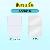 ราคา ZLWR Zeekr X ม่านบังแดด 2ชิ้น วัสดุนาโนผลึกน้ำแข็ง ฉนวนกันความร้อนและกันแดด zeekr x อุปกรณ์ ของแต่งรถ zeekr แต่งรถ (22415554648)