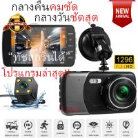 ราคา กล้องติดรถยนต์หน้าและหลัง รุ่นK86 5 ความคมชัด1296P กลางคืนสว่างอัติโนมัติ กลางวันคมชัดสุด ทัชสกรีนได้ (21514378775)