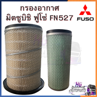 ราคา กรองอากาศ ฟูโซ่ FN527 ธรรมดา กรองอากาศมิตซูฟูโซ่ กรองอากาศฟูโซ่527 กรองอากาศฟูโซ่ กรองอากาศfuso กรองอากาศfuso527 อะไหล่สิบล้อ อะไหล่รถบรรทุก กรองอากาศสิบล้อ (22246501703)