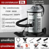 ราคา เครื่องดูดฝุ่นแบบแห้ง โฮมโฮเทล พลังดูดสูง 3000 วัตต์ 25 ลิตร เครื่องดูดฝุ่นถังแบบมือถือ รับประกัน 2 ปี (22509355150)