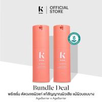 ราคา KENE DUO AgeBarrier Youth Glow Activating Serum 30g x2 ชิ้น พรีเซรั่ม แก้สัญญาณผิวเสีย แม้ผิวบอบบาง (22582898944)