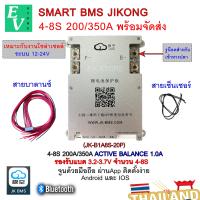 ราคา Smart BMS Jikong 100 350A งานโซล่าเซลล์ ใช้ได้ทั้งแบต 3 2V และ 3 7V Active Balance ในตัว มีหน้าร้าน ส่งด่วน บีเอ็มเอส เจเค จี้กง สมาร์ท บีเอ็มเอส (22296808111)