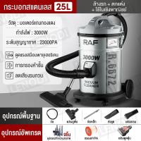 ราคา เครื่องดูดฝุ่นแบบแห้ง โฮมโฮเทล พลังดูดสูง 3000 วัตต์ 25 ลิตร เครื่องดูดฝุ่นถังแบบมือถือ รับประกัน 2 ปี (22509355149)