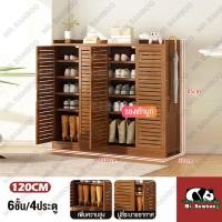 ราคา Mr Bamboo ตู้เก็บรองเท้า ตู้รองเท้า ชั้นวางรองเท้า 6 7 8ชั้น ตู้ใส่รองเท้า ตู้เก็บรองเท้ากันฝุ่น ประตูชัตเตอร์ ตู้ชั้นเก็บรองเท้า ความจุสูง (22478142492)