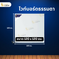 ราคา กระดานไวท์บอร์ด ธรรมดา แม่เหล็ก Gold Lion ขนาดใหญ่ แบบแขวน กรอบอลูมิเนียมสีขาว (21378726222)