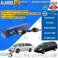 ราคา เพลาขับหน้า TOYOTA WISH ANH10 2 0L ปี 2003 2010 KDD วีช เพลาขับ (21899931790)