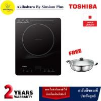 ราคา TOSHIBA เตาแม่เหล็กไฟฟ้า รุ่น IC 20R1STH กำลังไฟ 2000 วัตต์ ปลอดภัยมาตราฐานญี่ปุ่น (21857942120)