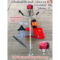 ราคา เครื่องตัดหญ้าสะพายหลัง 4 จังหวะ 4 แรงม้า HONDA รุ่น GX35 รับประกันสินค้า 1 ปีเต็ม (19993214641)
