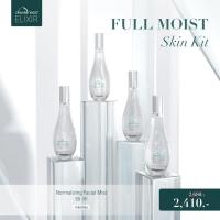 ราคา DEWellness Elixir Full Moist Skin Kit ชุดบำรุงผิวชุ่มชื้นขั้นสุด (20937905447)