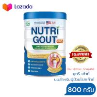 ราคา นมเก๊าท์ นูทรีเก๊าท์ 800 กรัม เสริมสร้างร่างกาย ลด ปวด ปวม กรดยูริก นมสำหรับผู้ป่วยโรคเก๊าท์ (22584379886)