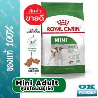 ราคา หมดอายุ 4 2025 Royal canin mini adult 15 KG อาหารสำหรับสุนัขโตพันธุ์เล็ก (5479610422)
