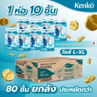 ราคา โปร 1 ลัง แถม 1 ลัง สุดคุ้ม Kenko กางเกงโอบกระชับซึมซับไว ขนาด L XL แพมเพิสผู้ใหญ่แบบกางเกง แพมเพิสผู้ใหญ่ (21397833627)