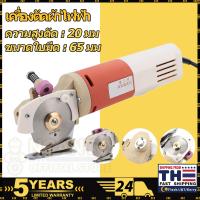 ราคา เครื่องตัดผ้าใบมีดกลม ขนาดใบมีด 4 นิ้ว เครื่องตัดผ้า เครื่องตัดผ้าขนาดเล็ก เครื่องตัดมีดแบบวงกลม 65 มม มีดแบบวงกลมแบบพกพา กรรไกรไฟฟ้า เครื่องตัดผ้าขนาดเล็ก 220V (21948505148)