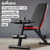 ราคา AICO เก้าอี้ซิทอัพ เบาะซิทอัพ สีดำ ม้านั่งซิทอัพ ม้านั่งออกกำลังกาย ม้าเล่นกล้ามท้อง ม้านั่งฟิตเนส Sit Up Bench เครื่องซิทอัพ เครื่องออกกำลังกาย ออกกำลังกาย เครื่องออกกำลังกาย 300KG (22587658836)