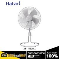 ราคา ฟรี ของแถมทุกออเดอร์ พัดลมอุตสาหกรรม ปรับระดับได้ 18นิ้ว 22นิ้ว สีเทา HATARI (22534988693)