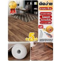 ราคา 1 ชิ้น 15 ตร ม กระเบื้องยาง พื้นลายไม้ปู กระเบื้องยางPVC ยางปูพื้นห้อง พื้นกระเบื้องยาง กระเบื้องยางปูพื้น กระเบื้องยางลายไม้ กระเบื้องปูพื้น แผ่นกระเบื้อง แผ่นยางปูพื้น แผ่นกระเบื้องยาง แผ่นปูพื้น แผ