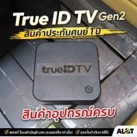 ราคา อุปกรณ์ครบกล่อง กล่องสมาร์ททีวี True iD TV Box Gen1 Gen2 ประกันศูนย์ 1 ปี ดูทีวี ดูบอลผ่านเน็ต ทรูไอดี Android กล่องทีวี (22535048091)