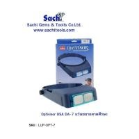 ราคา แว่นขยายสวมหัว แว่นสวมหัว แว่นขยาย Optivisor USA รับประกันของแท้ 100 sachitools (19414664382)
