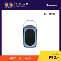 ราคา Aconatic ลำโพงบลูธูทแบบพกพา รุ่น AN SP151 รับประกัน 1 ปี (15775272777)