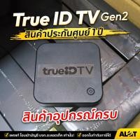 ราคา อุปกรณ์ครบกล่อง กล่องทรูไอดี True iD TV Box Gen1 Gen2 กล่องสมาร์ททีวี ประกันศูนย์ 1 ปี ดูทีวี ดูบอลผ่านเน็ต (22534730663)