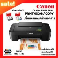 ราคา Canon เครื่องพิมพ์ เครื่องปริ้นท์ all in one ปริ้นท์ สแกน ถ่ายเอกสาร ใช้งานง่าย ประหยัดหมึกสามารถปรับเติมได้ ออกใบกำกับภาษีได้ PIXMA E410 (14654974324)