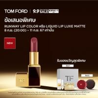 ราคา TOM FORD BEAUTY RUNWAY LIP COLOR LIPSTICK 3 5G ทอม ฟอร์ด บิวตี้ ลิปสติก (22531343387)