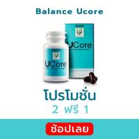 ราคา Balance UCore บาลานซ์ ยูคอร์ ของแท้ 100 ส่งตรงจากบริษัทเองโดยตรง (22454246734)
