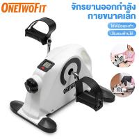 ราคา Onetwofit เครื่องปั่นจักรยานออกกำลังกาย จักรยานกายภาพบำบัด จักรยานออกกำลังกายผู้สูงอายุ จักรยานมือปั่นเท้าปั่น อุปกรณ์สร้างกล้ามแขนขา (22415544373)