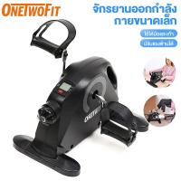 ราคา Onetwofit เครื่องปั่นจักรยานออกกำลังกาย จักรยานกายภาพบำบัด จักรยานออกกำลังกายผู้สูงอายุ จักรยานมือปั่นเท้าปั่น อุปกรณ์สร้างกล้ามแขนขา (22415544372)