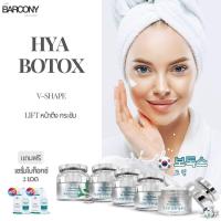 ราคา 7 ชิ้น ครีมโบท็อกซ์ 5 กระปุก ฟรีเซรั่มโบท็อกซ์ 2 ขวด Botox Barcony V Shape Lift หน้าตึง กระชับ (22486064707)