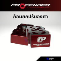 ราคา Profender ก้อนยกปรับองศา Ford Ranger 4WD Bi Turbo ปี 2018 (16104483060)