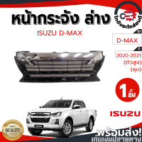 ราคา หน้ากระจัง ล่าง อีซูซุ ดีแม็ก ปี 2020 2021 ตัวสูง ชุบ ISUZU D MAX 2020 2021 4WD โกดังอะไหล่ยนต์ อะไหล่ยนต์ รถยนต์ (17960397272)