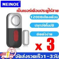 ราคา 2024อัพเกรดใหม่ ระบบสัญญาณกันขโมย กระดิ่งเตือนกันขโมย ประตู หน้าต่าง เซ็นเซอร์ สัญญาณกันขโมยบ้าน 125DB Windows SENSOR เซ็นเซอร์ประตู Wireless Home Alarm (22296630664)
