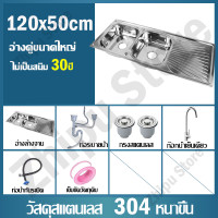 ราคา ไม่เป็นสนิม 100 ซิงค์ล้างจาน อ่างล้างจาน 2 หลุม สแตนเลส304 ขนาด 120x50cm (22472934259)