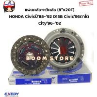 ราคา แผ่นคลัช หวีคลัช HONDA 8 x20T Civicปี88 92 D15B Civic96ตาโต City96 01 HCC507 HCD801U Exedy DK Japanแท้100 (22089128559)