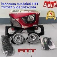 ราคา ลดล้างสต้อค FITT ไฟตัดหมอก โตโยต้า วีออส 2013 2016 VIOS Gen 3 โฉมแรก ตรงรุ่น สปอร์ตไลท์ กรอบดำ เข้าตามรุ่นรถ (21580385351)