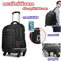 ราคา กระเป๋าเป้ล้อลาก กระเป๋านักเรียนล้อลาก กระเป๋าคอมล้อลาก กระเป๋าnotebook กระเป๋าเอกสาร กระเป๋าใส่เสื้อผ้า มีช่องใส่ notebook (22324563783)