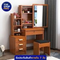 ราคา โต๊ะเครื่องแป้ง ชุดโต๊ะเครื่องแป้ง โต๊ะเครื่องแป้งพร้อมกระจก กระจกเลื่อนได้ โต๊ะเครื่องสำอาง โต๊ะแต่งหน้า ชุดโต๊ะเครื่องแป้ง topshopping (19052894199)