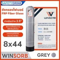 ราคา SafetyDrink ถังกรองน้ำไฟเบอร์ ขนาด 8 x 44 WINSORB GREY (21381145532)