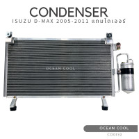ราคา แผงแอร์ ดีแม็ก 2005 2010 โคโลราโด CD0152 มีไดเออร์ CONDENSER ISUZU D MAX CHEVROLET COLORADO คอนเดนเซอร์ แผงคอยล์ร้อน dmax d max อีซูซุ เชฟโรเลต (18311512492)