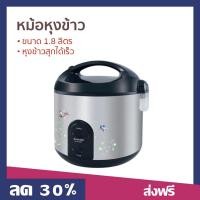 ราคา ขายดี หม้อหุงข้าว Sharp ขนาด 1 8 ลิตร หุงข้าวสุกได้เร็ว KS R19ST หม้อหุงข้าวไฟฟ้า หม้อหุงข้าวดิจิตอล หม้อหุงข้าวอัจฉริยะ หม้อหุงข้าวเล็ก หุงข้าวเล็ก หม้อหุงข้าวขนาดเล็ก หม้อหุงข้าวเคลือบ หม้อหุงข้าวอ 