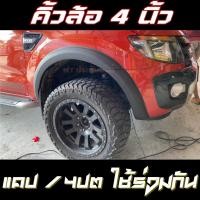 ราคา คิ้วล้อ FORD RANGER 2012 2014 สีดำด้าน อ่านรายละเอียดสินค้าก่อสั่งซื้อ (20384765519)