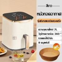 ราคา หม้อทอดไร้น้ำมัน Air Fryer หม้อทอดไร้น้ำมันดิจิตอล ความจุ 7 ลิตร ไร้น้ำมัน หม้อทอดอากาศ หม้ออบไรน้ำมัน หม้อไร้น้ำมัน หม้อทอดไร้มัน2023 หม้ทอดไร้มัน เตาอบไร้น้ำมัน 1500W หม้อทอด หม้อทอด (17736807611)