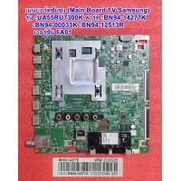 ราคา เมนบอรด์ ทีวีซัมซุง Main Board TV Samsung รุ่น UA55RU7300KXXT พาร์ท BN94 14277K BN94 00033K BN94 12513R (22187114948)