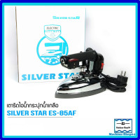 ราคา SILVER STAR เตารีดไอน้ำอุตสาหกรรม ขนาดหน้ากว้าง124MM รุ่น ES 85AF ขายเฉพาะเตารีด (11784687305)