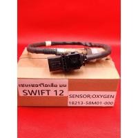 ราคา เซ็นเซอร์ไอเสียตัวบน Lambda Sensor Oxygen O2 Suzuki SWIFT 1 25 CIAZ 1 25 รุ่นปี 2012 2017 18213 58M01 000 ของแท้ มือ1 (20768293524)