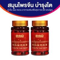 ราคา ของแท้ 100 ยาแคปซูลกู้เปิ่นเผยหยวน ผลิตภัณฑ์เสริมอาหาร บำรุง สุขภาพไต ขนาด 60 แคปซูล จำนวน 2 กระปุก (21892600110)
