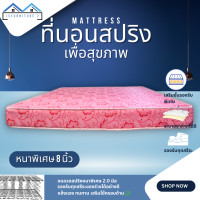 ราคา JS 2 ที่นอนสปริงหนานุ่มพิเศษ หลับสบาย ราคาถูกสุดๆ ขนาด 3ฟุต 3 5ฟุต 5ฟุต 6ฟุต ความหนา 8 นิ้ว (21321022689)